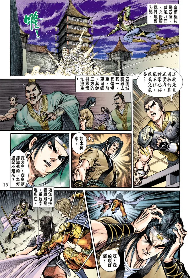 第57话 第15页