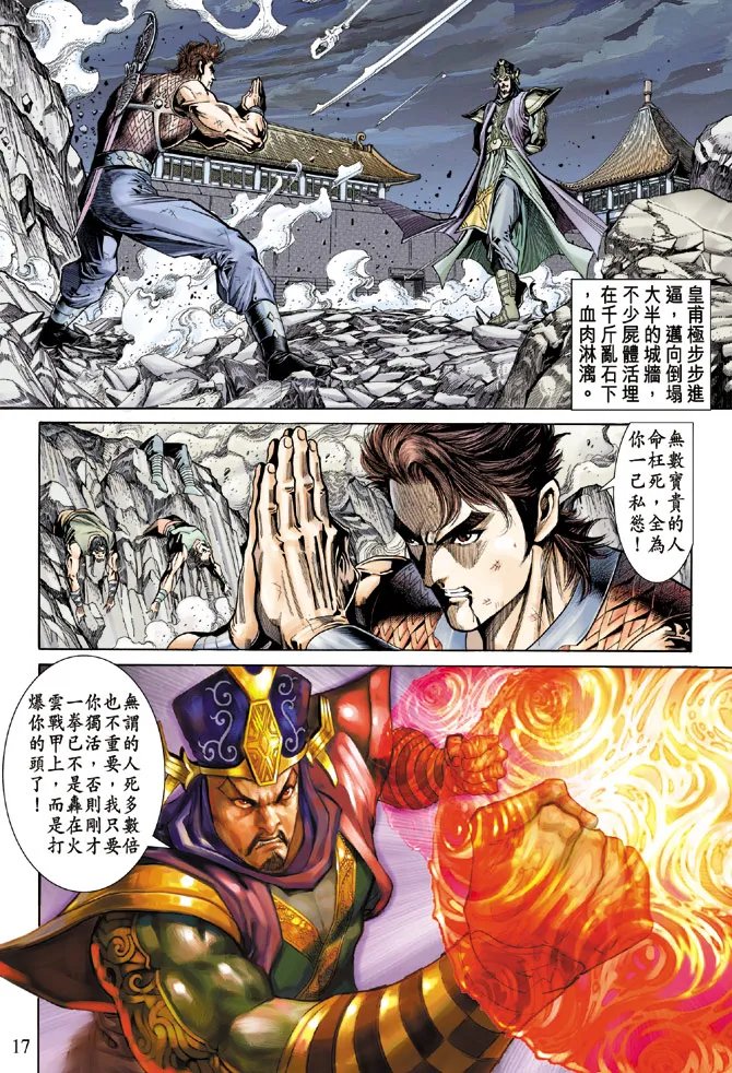 第57话 第17页