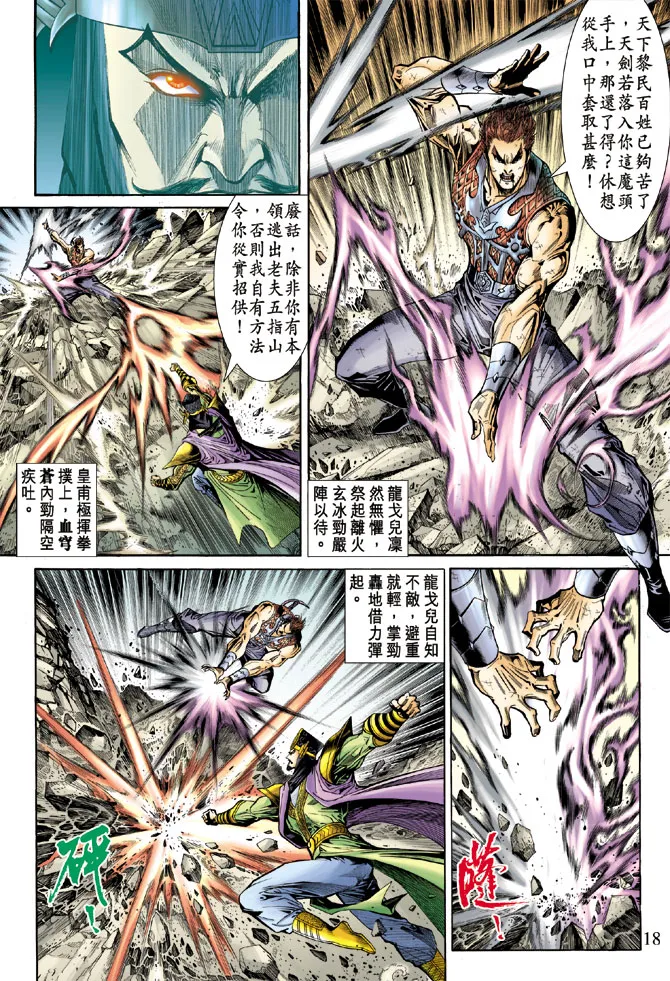 第57话 第18页