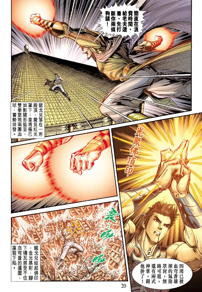第57话 第20页