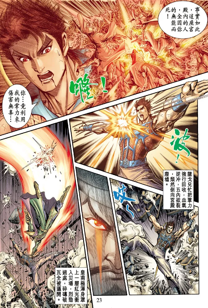 第57话 第23页