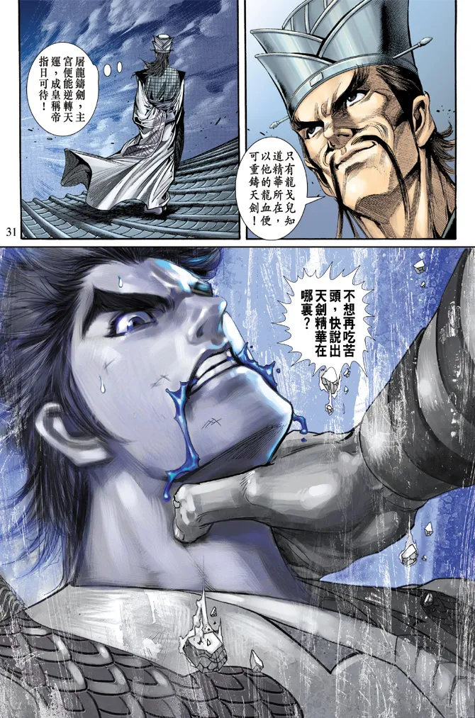 第57话 第31页