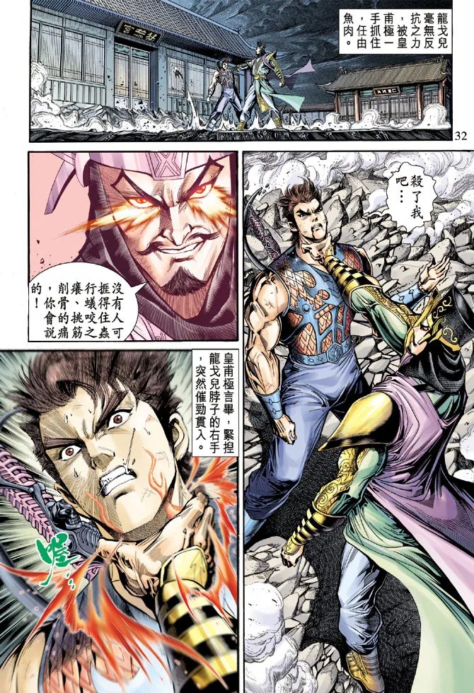 第57话 第32页