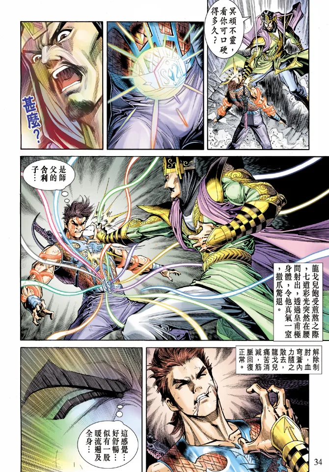 第57话 第34页