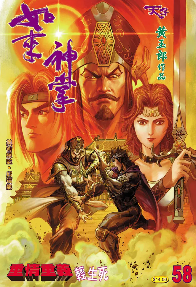 第58话 第1页