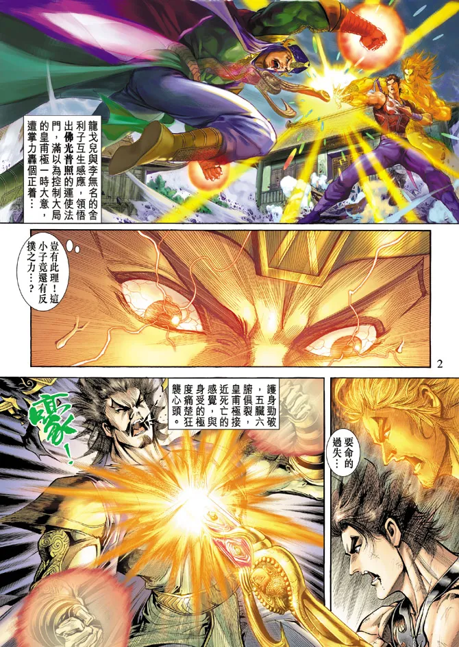 第58话 第2页