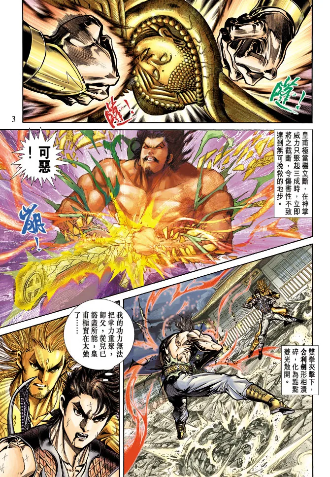 第58话 第3页