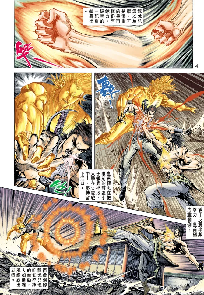 第58话 第4页