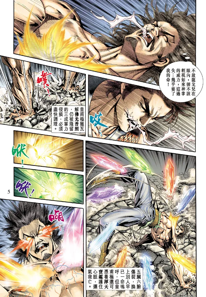 第58话 第5页