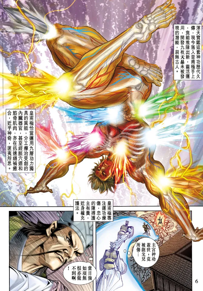 第58话 第6页