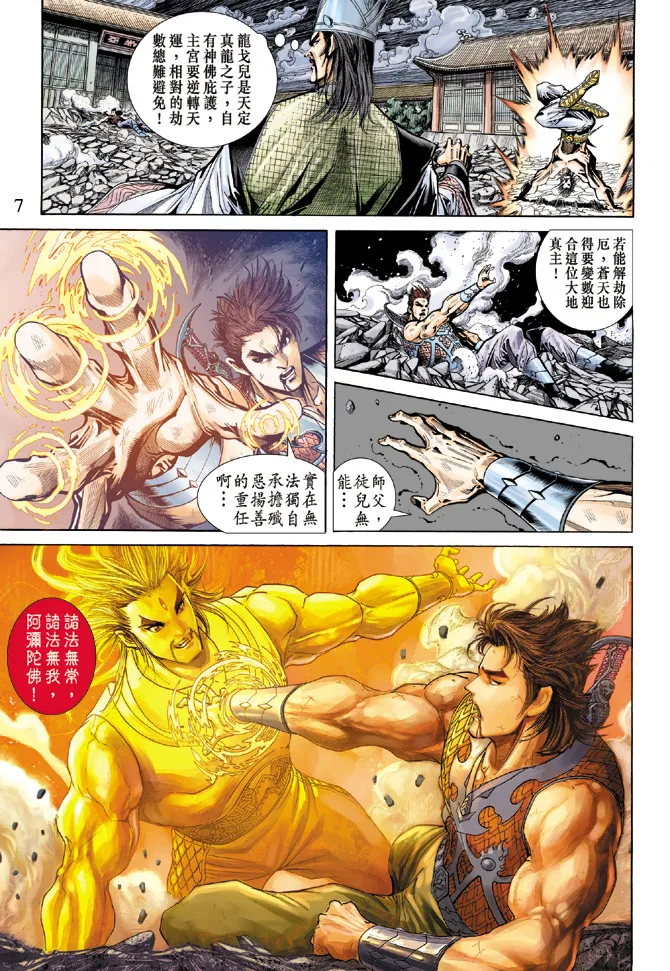 第58话 第7页
