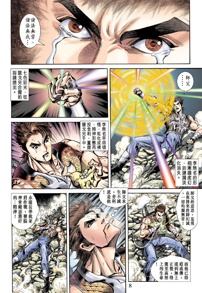 第58话 第8页
