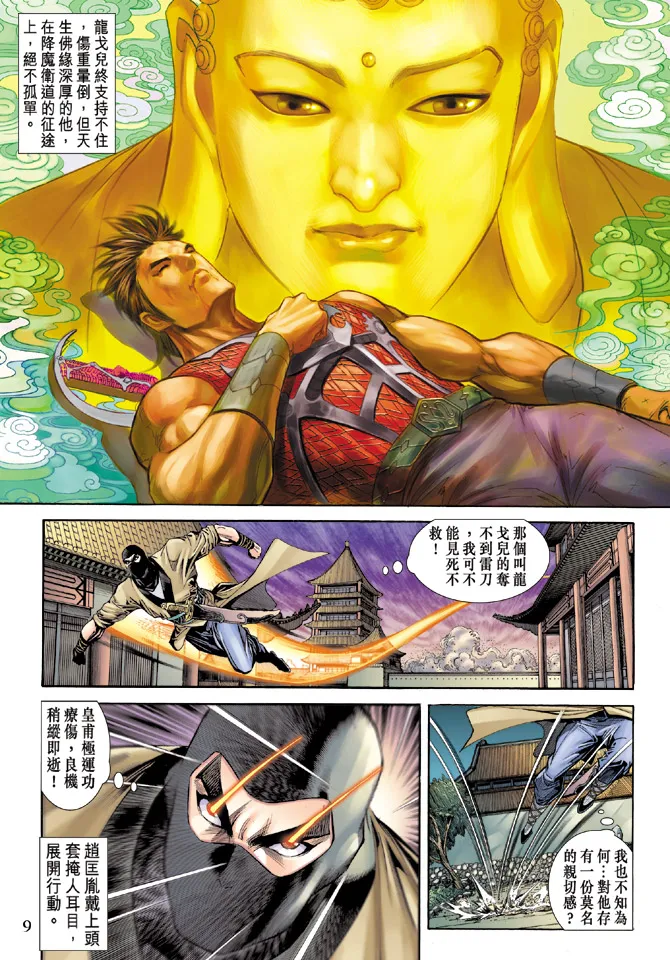 第58话 第9页