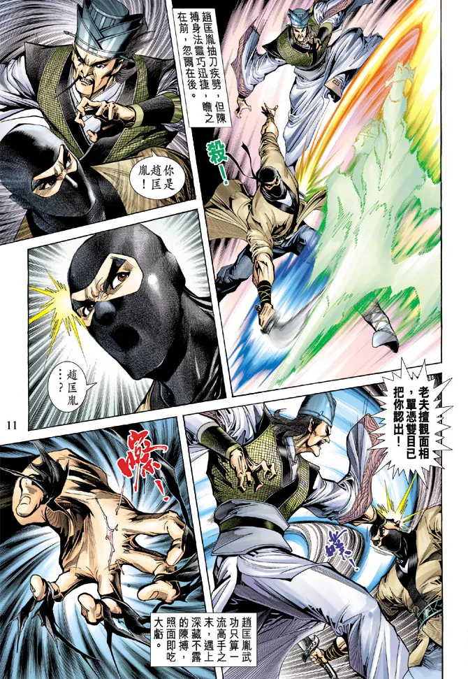 第58话 第11页