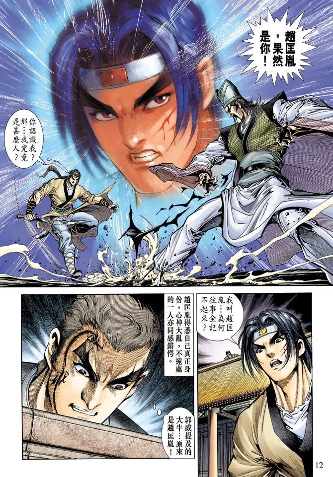 第58话 第12页