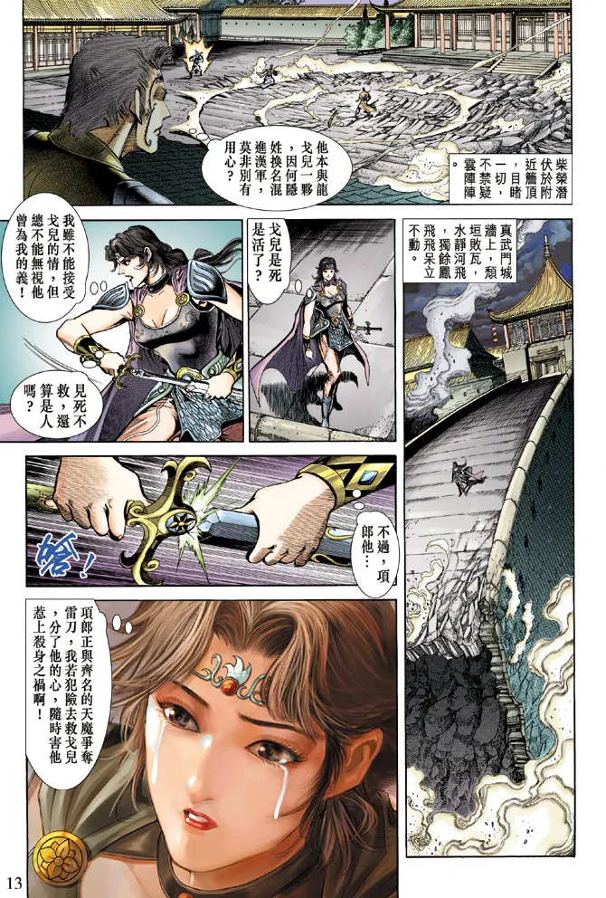 第58话 第13页