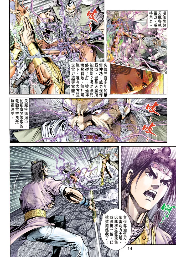 第58话 第14页