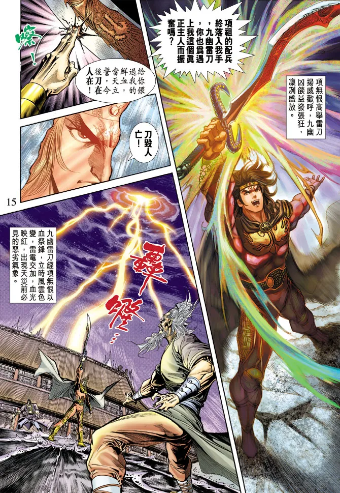 第58话 第15页