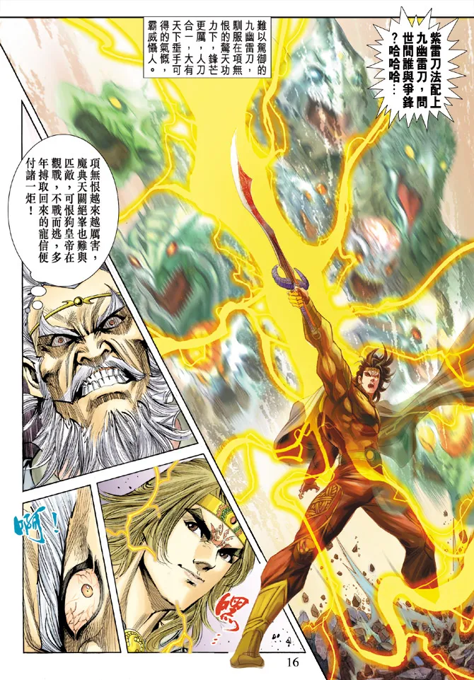 第58话 第16页