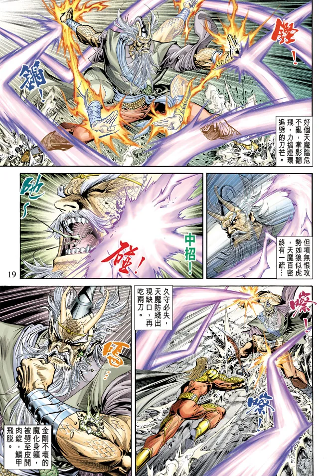 第58话 第19页