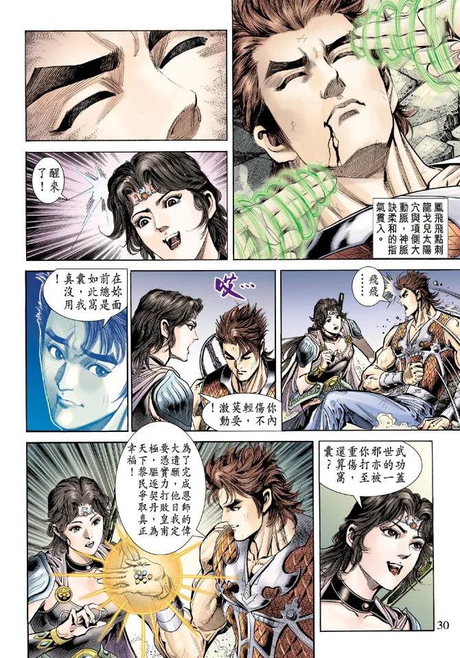 第58话 第29页