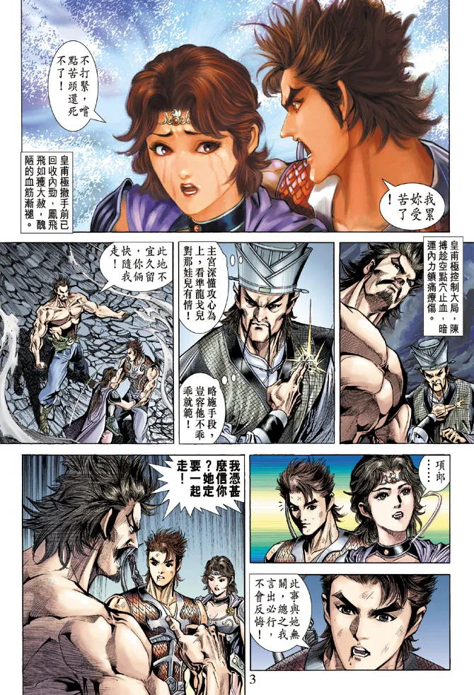 第59话 第3页