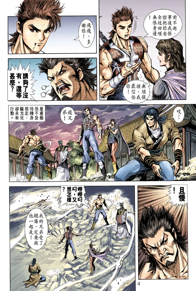 第59话 第4页
