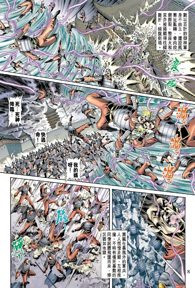 第59话 第8页