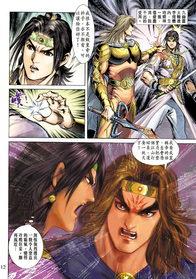 第59话 第12页