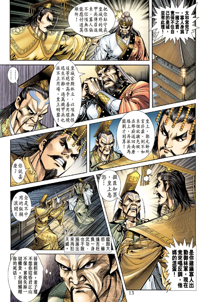第59话 第13页