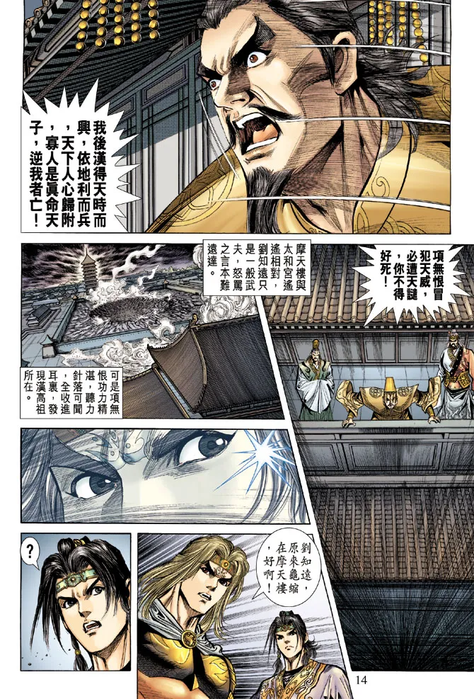第59话 第14页