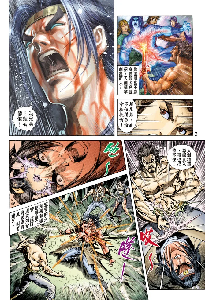 第60话 第2页