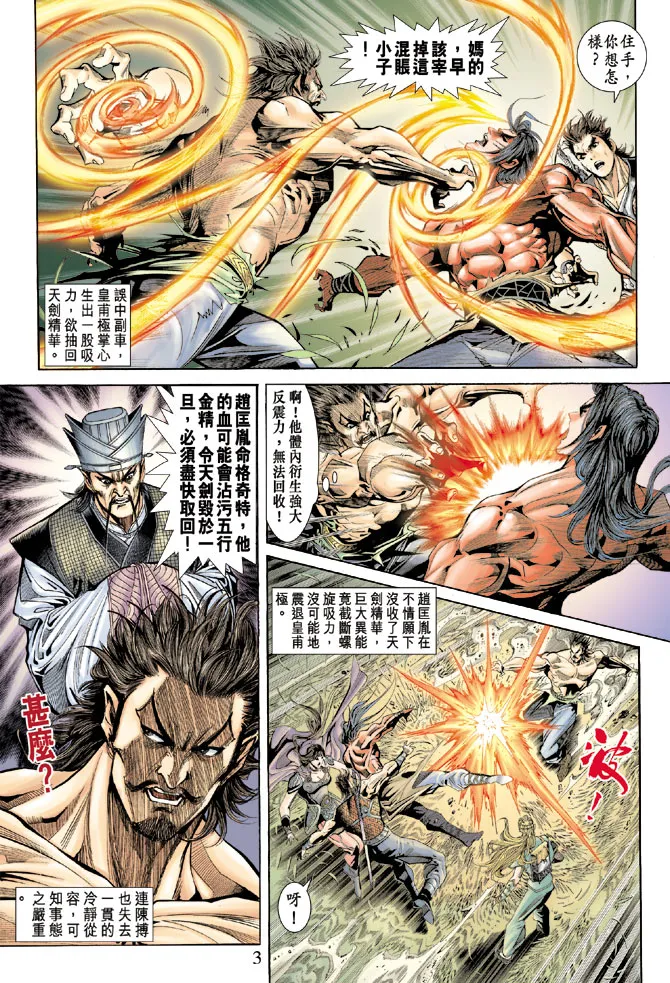 第60话 第3页