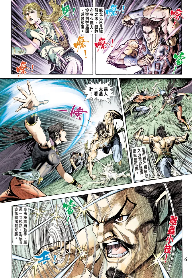 第60话 第6页