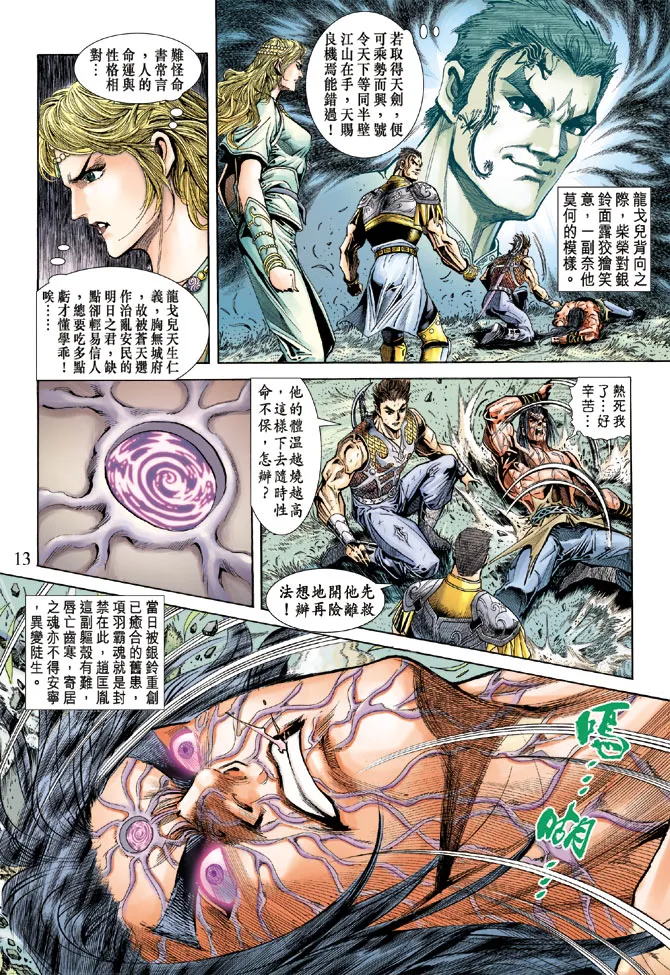第60话 第13页