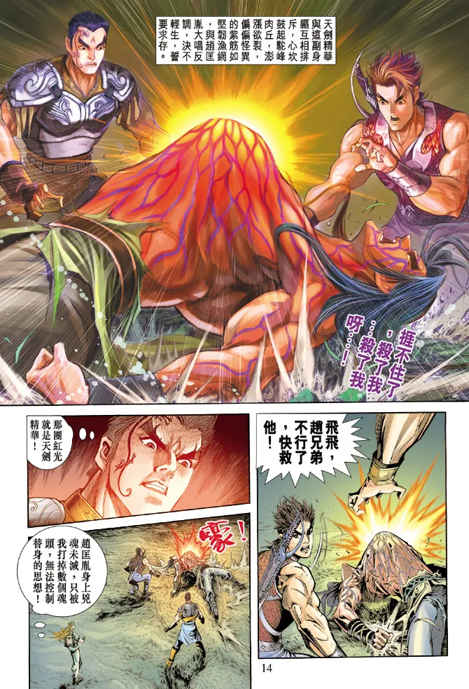第60话 第14页