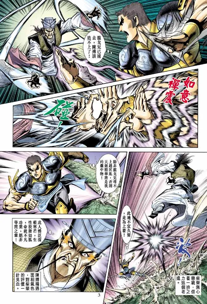第61话 第3页