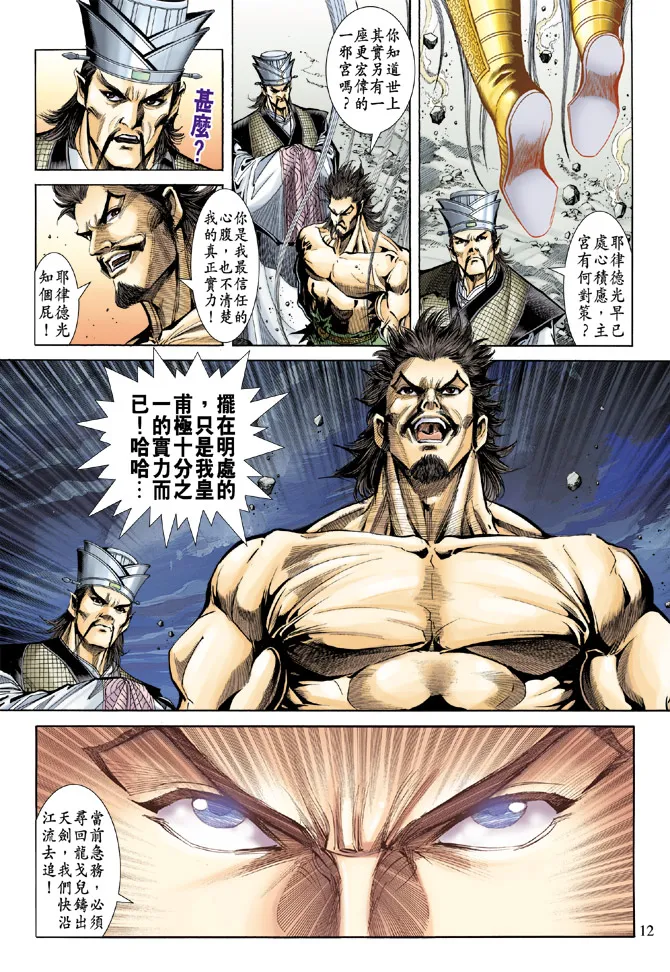 第61话 第11页