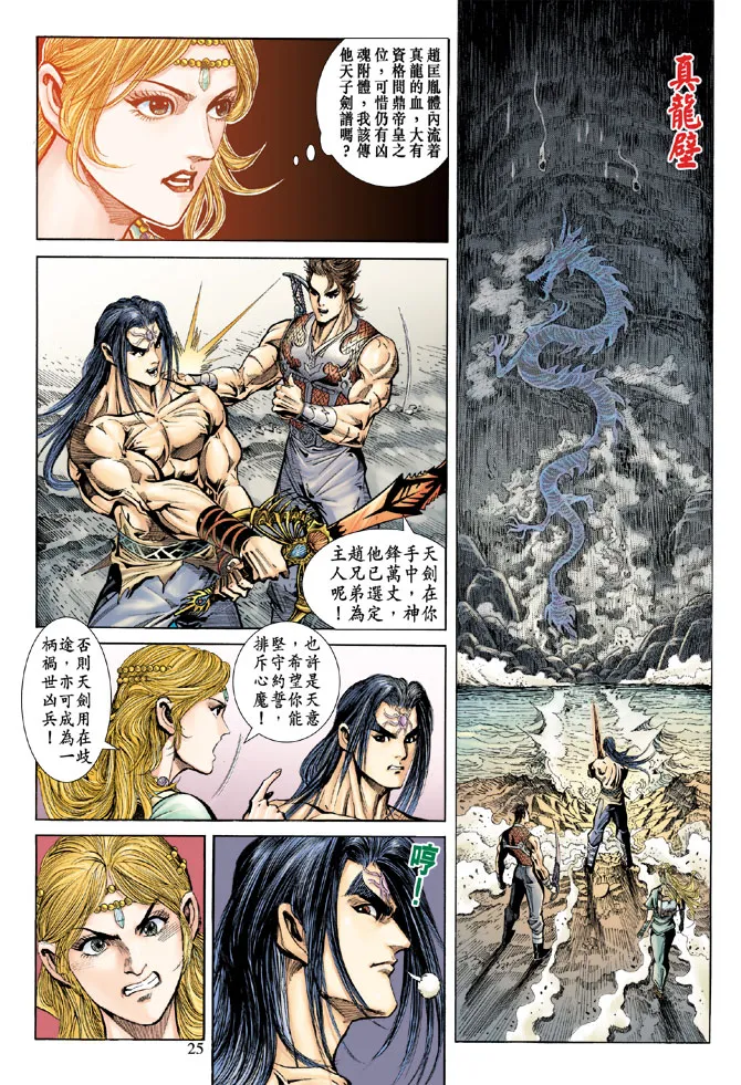 第61话 第23页