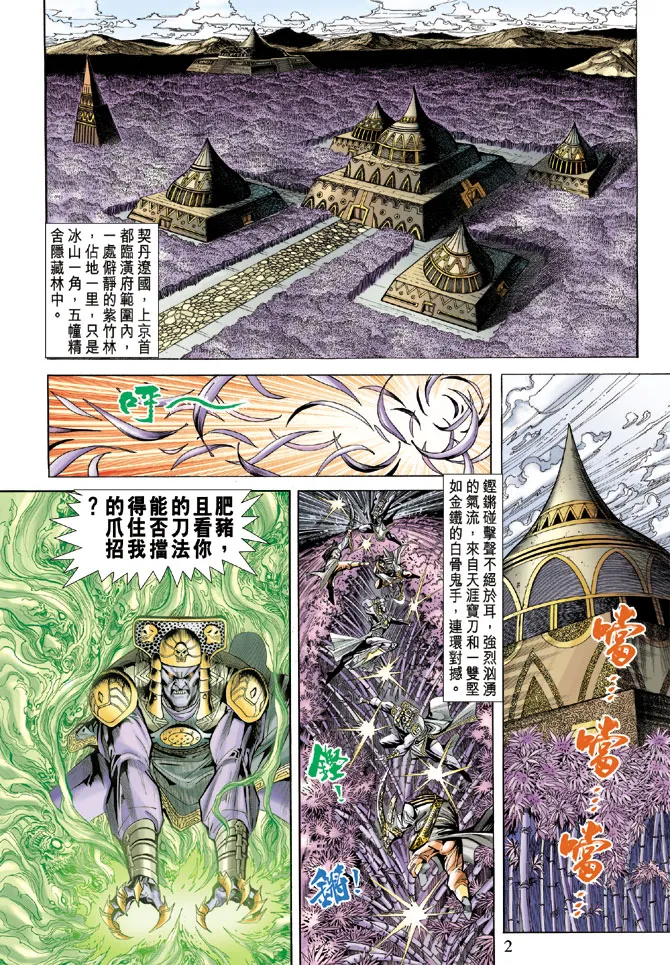 第62话 第2页