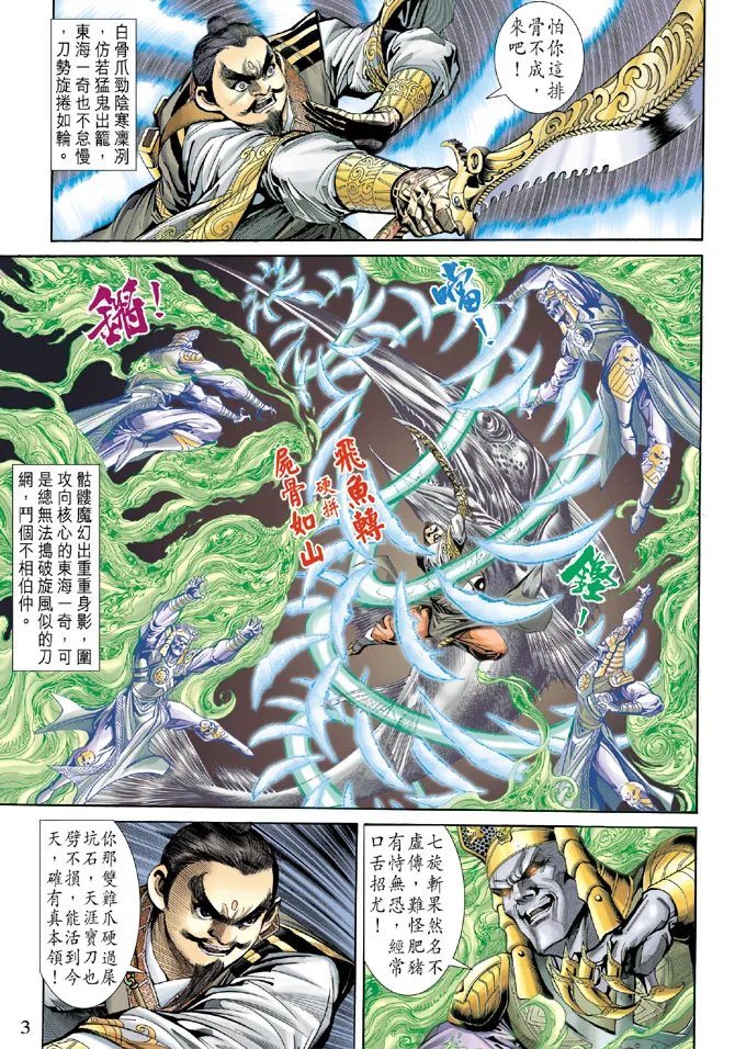 第62话 第3页