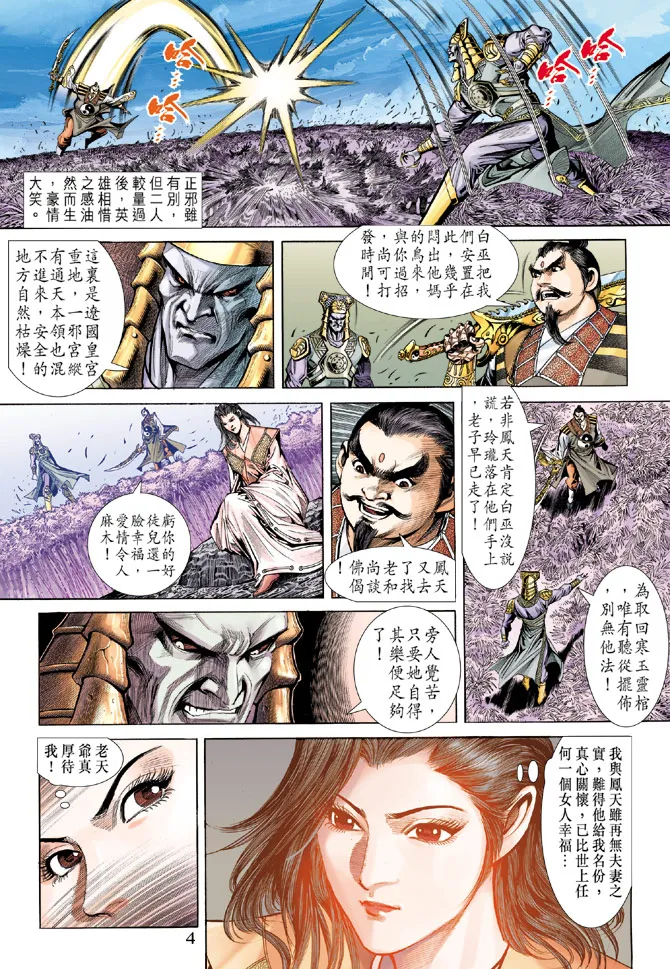 第62话 第4页