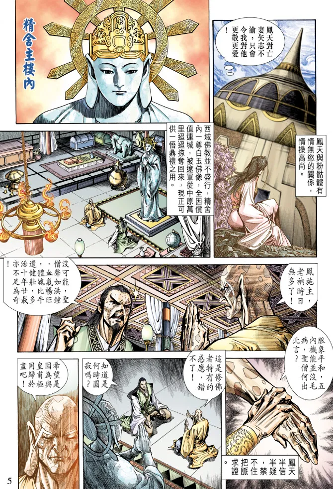 第62话 第5页