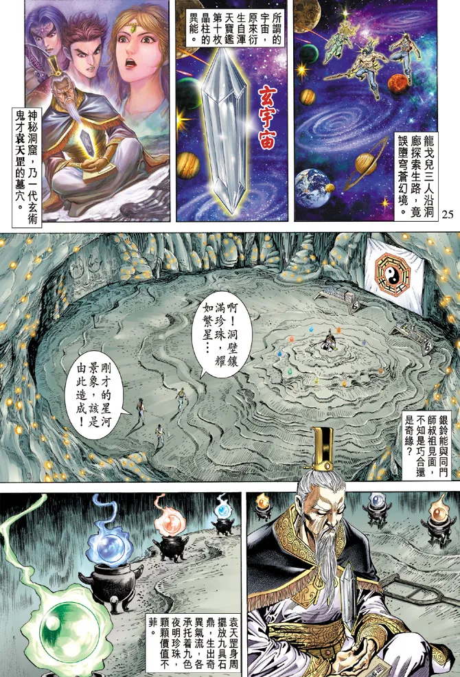 第62话 第23页