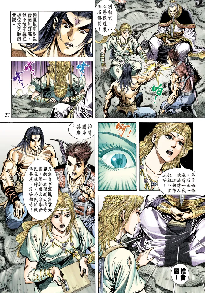 第62话 第25页
