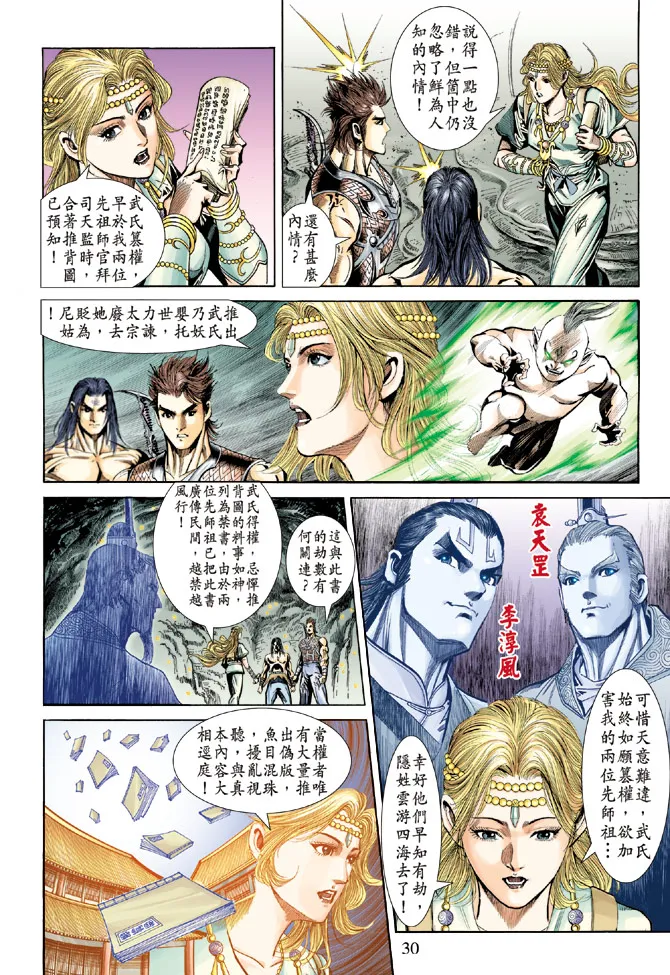 第62话 第28页