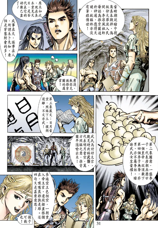 第62话 第29页