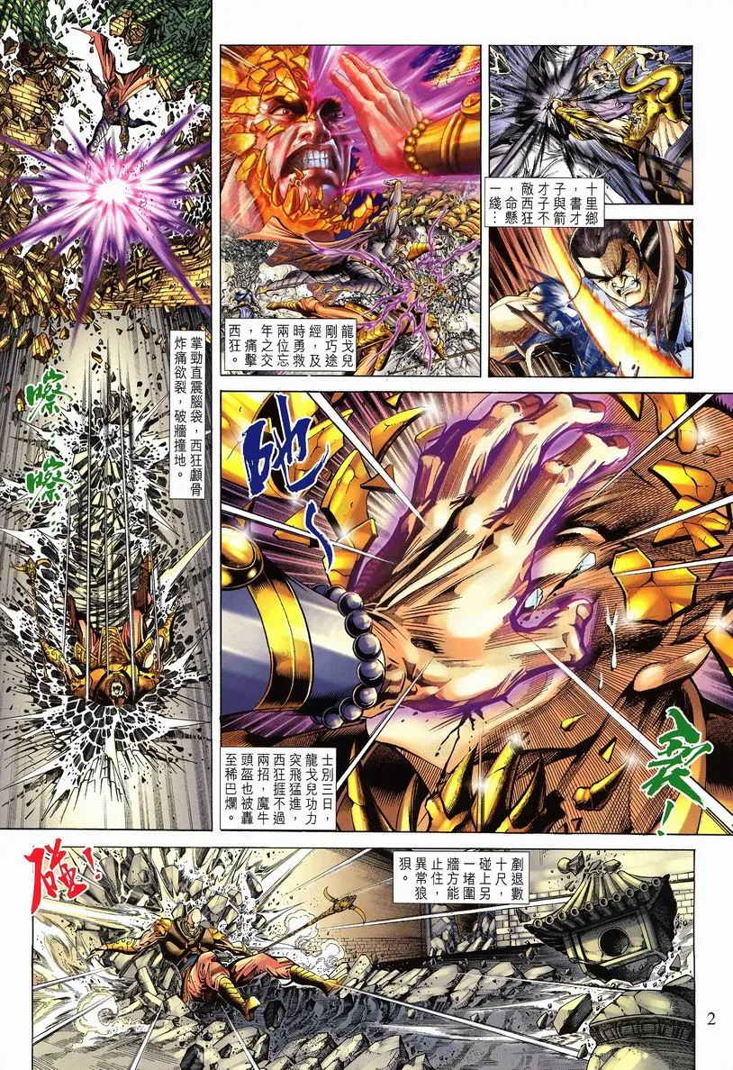 第64话 第2页