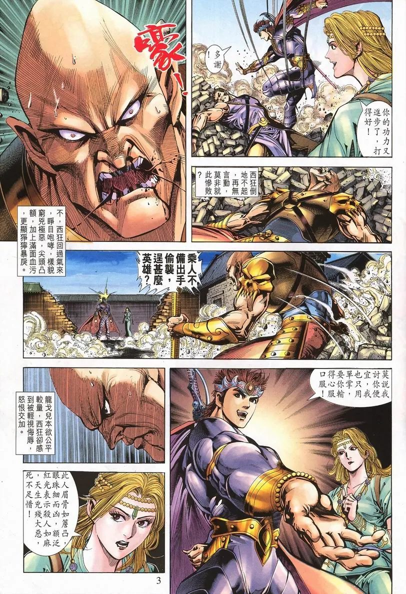 第64话 第3页