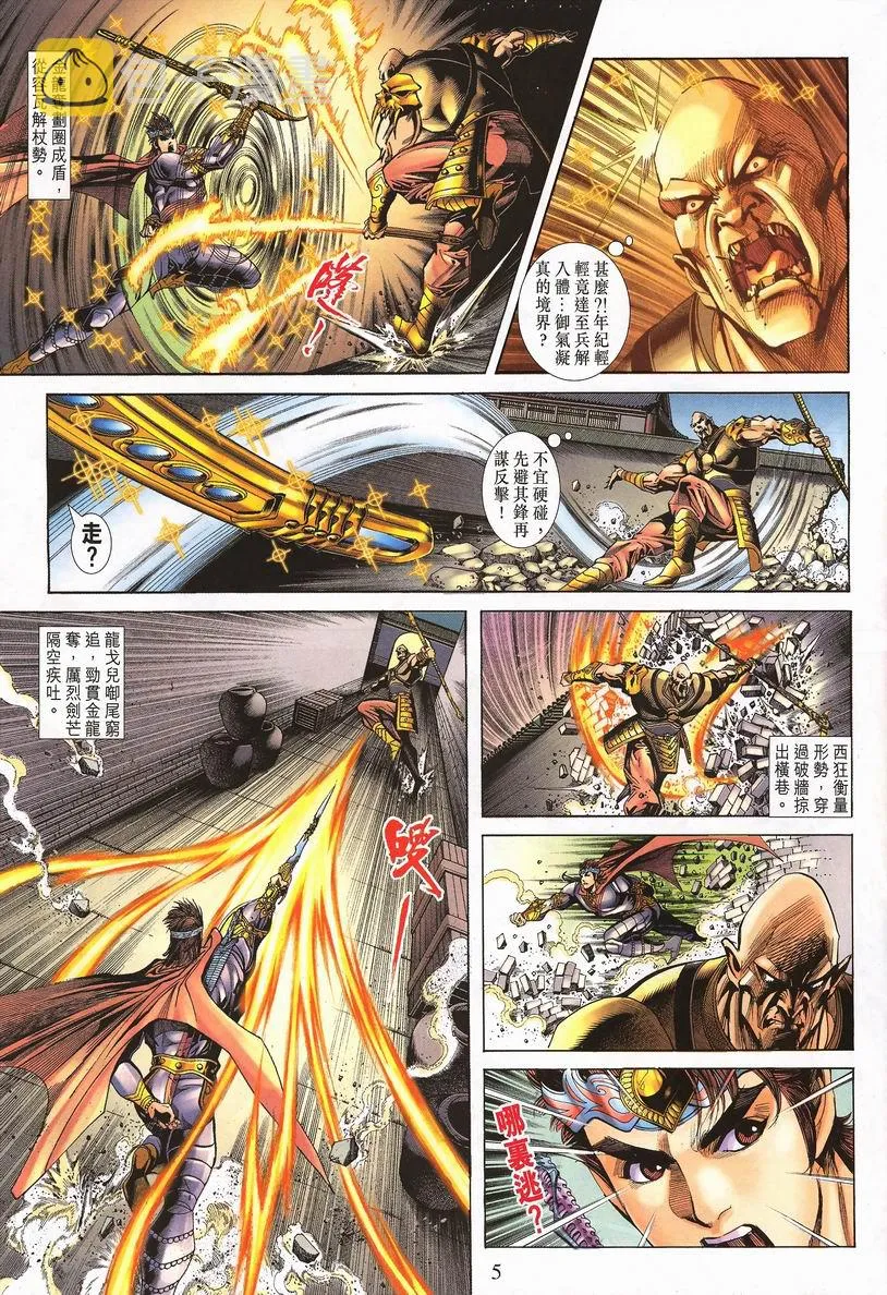 第64话 第5页